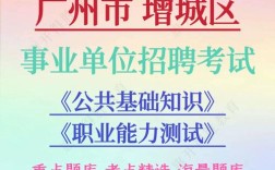 增城事业单位招聘何时开始？