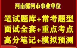 漯河市事业单位招聘考试题