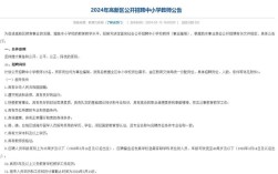 大连高新区教师招聘何时开始？