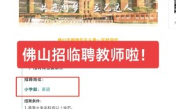 佛山市实验学校教师招聘有何要求？