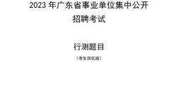 广东事业单位考试管理类考什么？