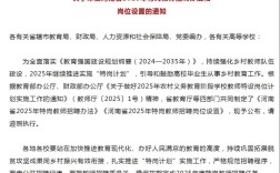 郑州市2025教师招聘何时启动？