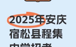 安庆2025教师招聘何时启动？