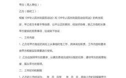 事业单位临时工合同范本有哪些必备条款？