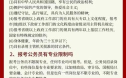 事业编与公务员，报考要求有何不同？