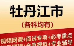 2025牡丹江教师招聘何时开始？