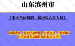 2025滨州事业单位招聘