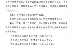 事业单位行政处分 依据