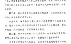 事业单位工作人员如何应对处分？