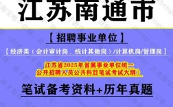 2025南通事业单位招聘何时开始？