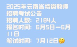 2025德宏教师招聘何时开始？