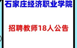 石家庄高校教师招聘何时开始？