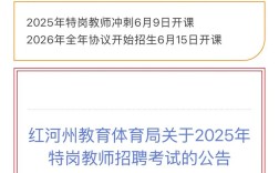 2025红河州教师招聘何时开始报名？
