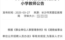 2025芙蓉区教师招聘