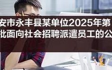 永安2025事业单位招聘何时开始？