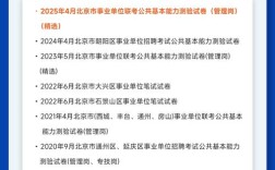 北京事业单位考试真题有哪些？