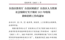 2025广西教师招聘何时出？有哪些新变化？