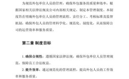 事业单位编制外用工如何规范管理？