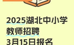 2025教师招聘考试何时开始报名？