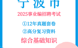 宁波事业单位考试真题有何特点？