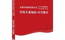 2025安徽教招考试真题考了哪些内容？