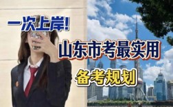 山东省事业单位考试备考