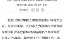 2025长沙直属教师招聘何时启动？