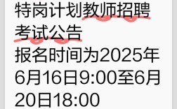 2025陕西特岗教师招聘何时启动？