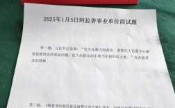 2025年内蒙古事业单位面试真题