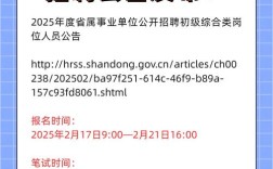 2025山东事业单位招聘何时出公告？