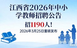 鹰潭2025教师招聘何时启动？