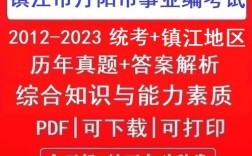 镇江事业单位考试 真题
