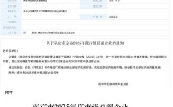 南京市2025事业单位何时报名？