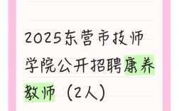 东营2025教师招聘何时发布？