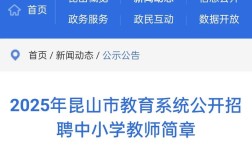 2025昆山教师招聘何时开始？