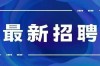 健康之2025校园招聘何时启动？