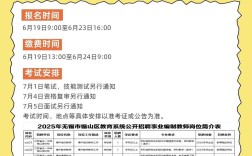 无锡教育局教师招聘何时开始？