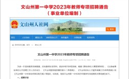 2025文山州教师招聘何时开始？