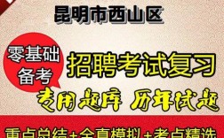 昆明市事业单位教师招聘何时开始？