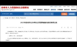 泉州招聘事业编教师招聘