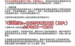长寿事业单位2025招聘何时开始？