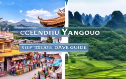 成都到阳朔自驾游攻略，路线、费用、景点全解析？