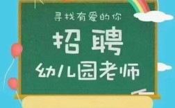 蚌埠幼儿园教师招聘，条件有哪些？