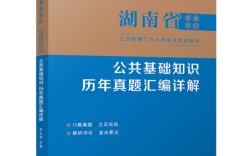 事业单位公共基础知识题怎么高效备考？