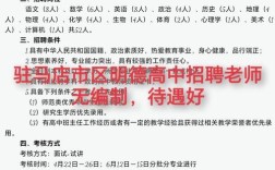 驻马店教师招聘何时开始？要求有哪些？