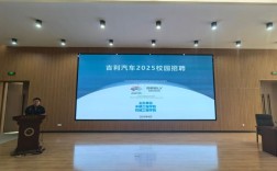 吉利2025校招何时启动？岗位有哪些？
