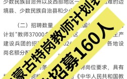 内蒙古特岗教师招聘何时开始？