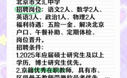 在北京招聘高中教师招聘