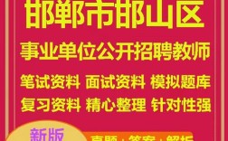 邯山区教师招聘何时开始？