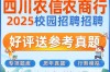 2025农商行校招何时启动？报名条件有哪些？